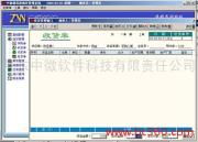 丹東中誠軟件技術有限責任公司產品相冊與技術交流